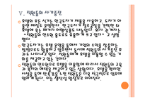 [도자기산업]도자기시장의 변화와 업체들의 경쟁전략(행남자기,한국도자기) PPT자료-17