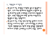 [도자기산업]도자기시장의 변화와 업체들의 경쟁전략(행남자기,한국도자기) PPT자료-18