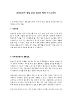 크라운제과 최신 BEST 합격 자기소개서!!!!-2