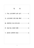 [삼성기업분석]삼성전자의 경영전략분석-소프트웨어 인력양성 보고서-2