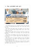 [삼성기업분석]삼성전자의 경영전략분석-소프트웨어 인력양성 보고서-3