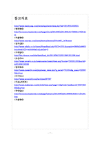 [삼성기업분석]삼성전자의 경영전략분석-소프트웨어 인력양성 보고서-7