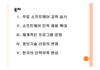 [삼성기업분석]삼성전자의 경영전략분석-소프트웨어 인력양성 PPT자료-2