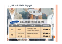 [삼성기업분석]삼성전자의 경영전략분석-소프트웨어 인력양성 PPT자료-3