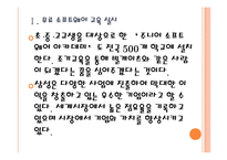 [삼성기업분석]삼성전자의 경영전략분석-소프트웨어 인력양성 PPT자료-4