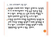 [삼성기업분석]삼성전자의 경영전략분석-소프트웨어 인력양성 PPT자료-5