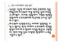 [삼성기업분석]삼성전자의 경영전략분석-소프트웨어 인력양성 PPT자료-6