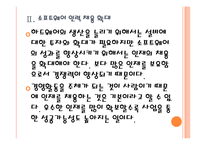 [삼성기업분석]삼성전자의 경영전략분석-소프트웨어 인력양성 PPT자료-9