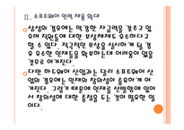 [삼성기업분석]삼성전자의 경영전략분석-소프트웨어 인력양성 PPT자료-10