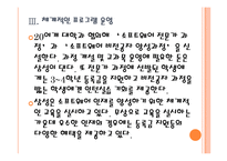 [삼성기업분석]삼성전자의 경영전략분석-소프트웨어 인력양성 PPT자료-12