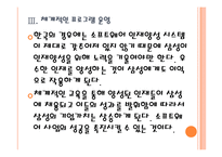 [삼성기업분석]삼성전자의 경영전략분석-소프트웨어 인력양성 PPT자료-13