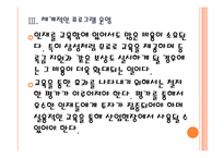 [삼성기업분석]삼성전자의 경영전략분석-소프트웨어 인력양성 PPT자료-14