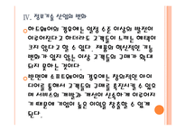 [삼성기업분석]삼성전자의 경영전략분석-소프트웨어 인력양성 PPT자료-16