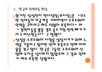 [삼성기업분석]삼성전자의 경영전략분석-소프트웨어 인력양성 PPT자료-17