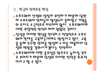 [삼성기업분석]삼성전자의 경영전략분석-소프트웨어 인력양성 PPT자료-18