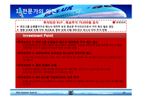 대한항공 재무제표 분석&기업 가치평가-12