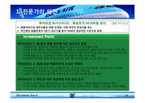 대한항공 재무제표 분석&기업 가치평가-13