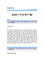 금호전기 자기소개서 [금호전기 합격 자기소개서 예문] 금호전기 비서 자소서 [금호전기 비서직 합격 자소서 샘플] 금호전기 비서 공채 입사지원서-1