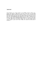 금호전기 자기소개서 [금호전기 합격 자기소개서 예문] 금호전기 비서 자소서 [금호전기 비서직 합격 자소서 샘플] 금호전기 비서 공채 입사지원서-3