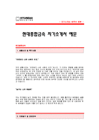 현대종합금속 자기소개서 [현대종합금속 합격 자기소개서 예문] 현대종합금속 자소서 [현대종합금속 합격 자소서 샘플] 현대종합금속 공채 입사지원서-1