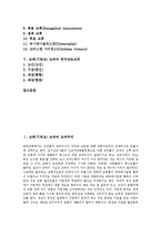 [교파]교회(기독교) 교파와 교파주의,헤게모니, 교회(기독교) 교파와 카톨릭교파,교회(기독교) 교파와 미국교파,교회(기독교) 교파와 한국장로교파-2