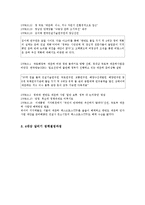 한반도 대운하사업과 요도강 사업 및 4대강 살리기 사업의 기대효과0k-3