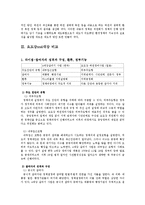 한반도 대운하사업과 요도강 사업 및 4대강 살리기 사업의 기대효과0k-13