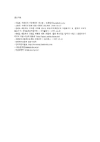 한반도 대운하사업과 요도강 사업 및 4대강 살리기 사업의 기대효과0k-17