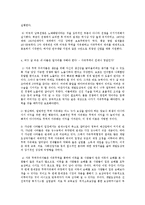나쁜 사마리아인들의 줄거리와 토론-4
