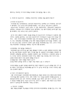 나쁜 사마리아인들의 줄거리와 토론-10