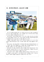 [엔씨소프트 기업분석]엔씨소프트 마케팅전략분석 보고서-4