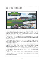 [엔씨소프트 기업분석]엔씨소프트 마케팅전략분석 보고서-5