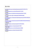 [엔씨소프트 기업분석]엔씨소프트 마케팅전략분석 보고서-7