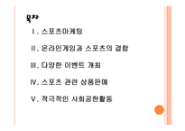 [엔씨소프트 기업분석]엔씨소프트 마케팅전략분석 PPT자료-2