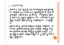[엔씨소프트 기업분석]엔씨소프트 마케팅전략분석 PPT자료-4