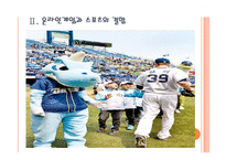 [엔씨소프트 기업분석]엔씨소프트 마케팅전략분석 PPT자료-7