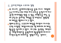 [엔씨소프트 기업분석]엔씨소프트 마케팅전략분석 PPT자료-8