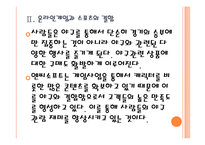 [엔씨소프트 기업분석]엔씨소프트 마케팅전략분석 PPT자료-9