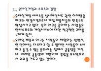 [엔씨소프트 기업분석]엔씨소프트 마케팅전략분석 PPT자료-10