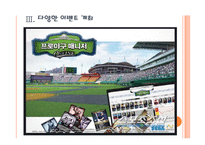 [엔씨소프트 기업분석]엔씨소프트 마케팅전략분석 PPT자료-11