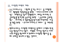[엔씨소프트 기업분석]엔씨소프트 마케팅전략분석 PPT자료-12