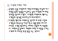 [엔씨소프트 기업분석]엔씨소프트 마케팅전략분석 PPT자료-13
