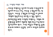 [엔씨소프트 기업분석]엔씨소프트 마케팅전략분석 PPT자료-14