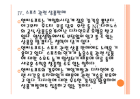 [엔씨소프트 기업분석]엔씨소프트 마케팅전략분석 PPT자료-15