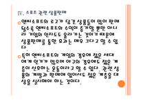 [엔씨소프트 기업분석]엔씨소프트 마케팅전략분석 PPT자료-16