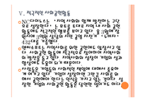 [엔씨소프트 기업분석]엔씨소프트 마케팅전략분석 PPT자료-17