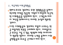 [엔씨소프트 기업분석]엔씨소프트 마케팅전략분석 PPT자료-18