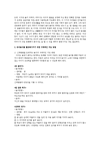 유아놀이를 활성화시키기 위한 교사의 역할 및 구체적인 지도 방법을 기술 하시오-3
