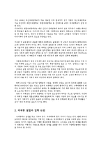 영훈중학교를 통해본 국제중학교의 문제점과 해결방안0k-5