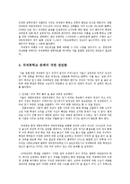 영훈중학교를 통해본 국제중학교의 문제점과 해결방안0k-11